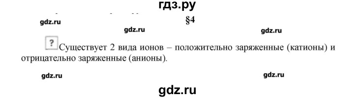 ГДЗ по химии 9 класс Кузнецова   вопрос внутри параграфа - §4, Решебник № 1