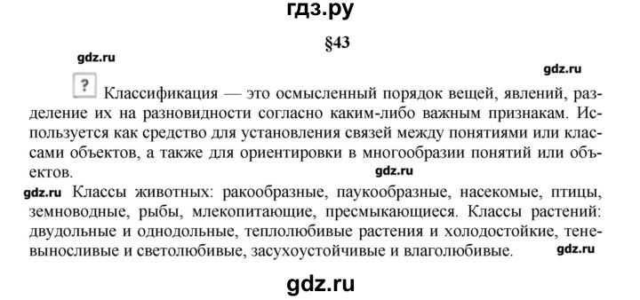 ГДЗ по химии 9 класс Кузнецова   вопрос внутри параграфа - §43, Решебник № 1