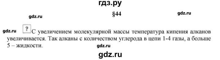 ГДЗ по химии 9 класс Кузнецова   вопрос внутри параграфа - §44, Решебник № 1