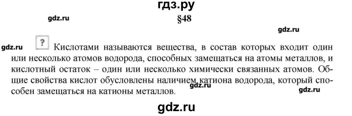 ГДЗ по химии 9 класс Кузнецова   вопрос внутри параграфа - §48, Решебник № 1