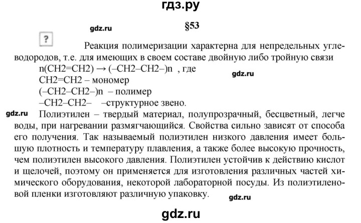ГДЗ по химии 9 класс Кузнецова   вопрос внутри параграфа - §53, Решебник № 1