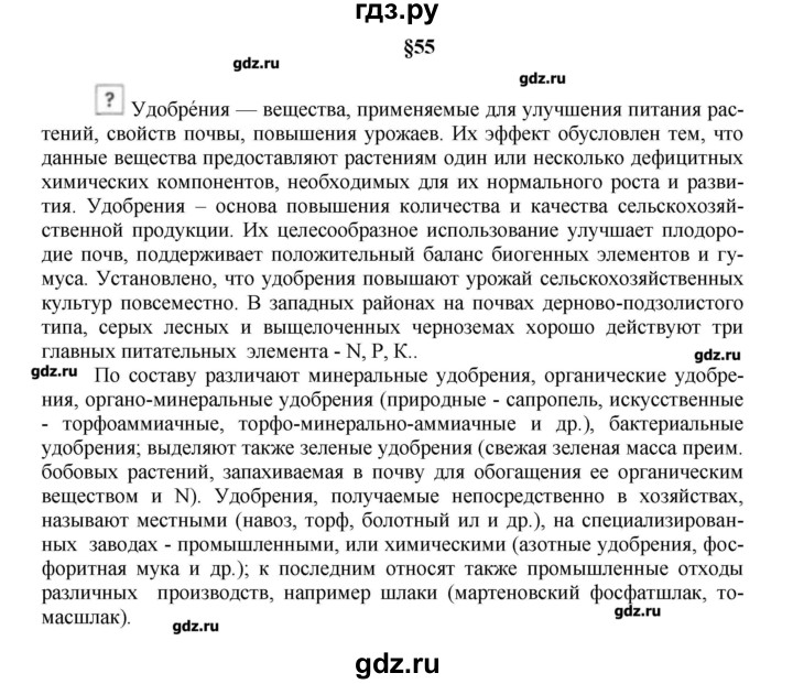ГДЗ по химии 9 класс Кузнецова   вопрос внутри параграфа - §55, Решебник № 1