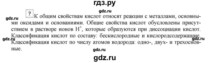 ГДЗ по химии 9 класс Кузнецова   вопрос внутри параграфа - §9, Решебник № 1