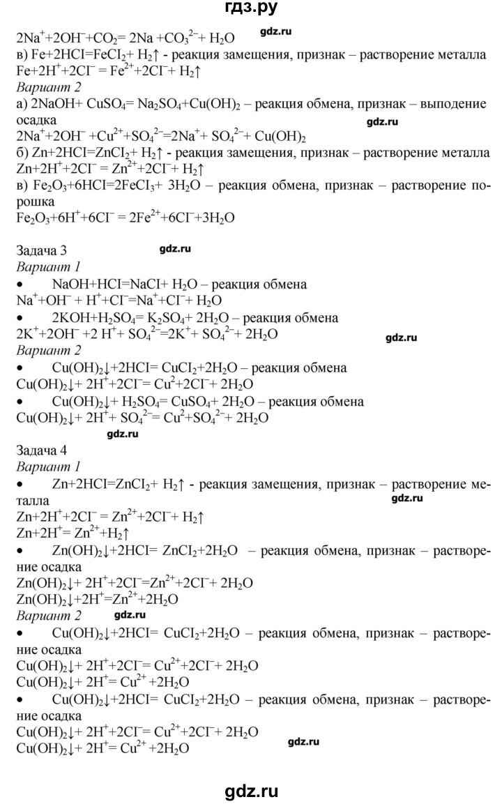 ГДЗ по химии 9 класс Кузнецова   практическая работа - 2, Решебник № 1