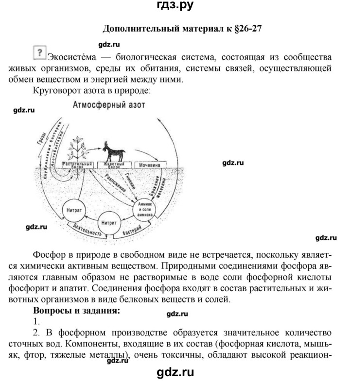 ГДЗ по химии 9 класс Кузнецова   дополнительный материал - стр. 154, Решебник № 1