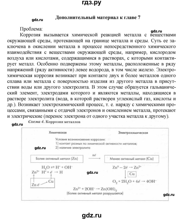 ГДЗ по химии 9 класс Кузнецова   дополнительный материал - стр. 202, Решебник № 1