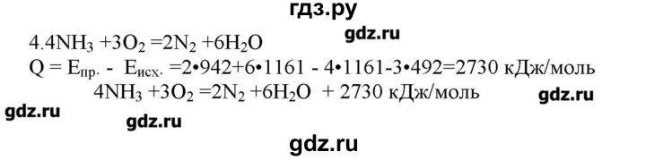 ГДЗ по химии 9 класс Кузнецова   параграф / § 1 - 4, Решебник № 2