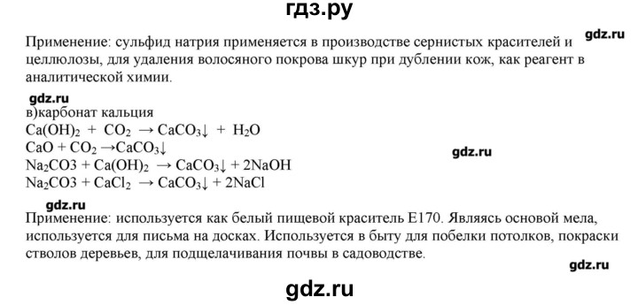 ГДЗ по химии 9 класс Кузнецова   параграф / § 11 - 2, Решебник № 2