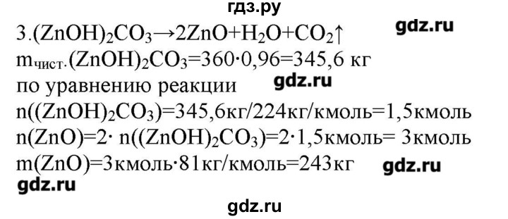 ГДЗ по химии 9 класс Кузнецова   параграф / § 11 - 3, Решебник № 2