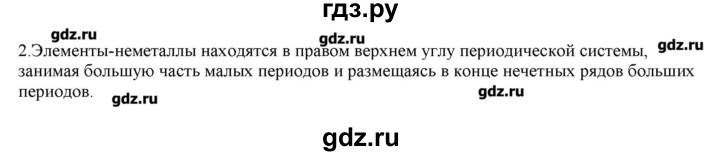 ГДЗ по химии 9 класс Кузнецова   параграф / § 12 - 2, Решебник № 2
