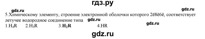 ГДЗ по химии 9 класс Кузнецова   параграф / § 12 - 5, Решебник № 2
