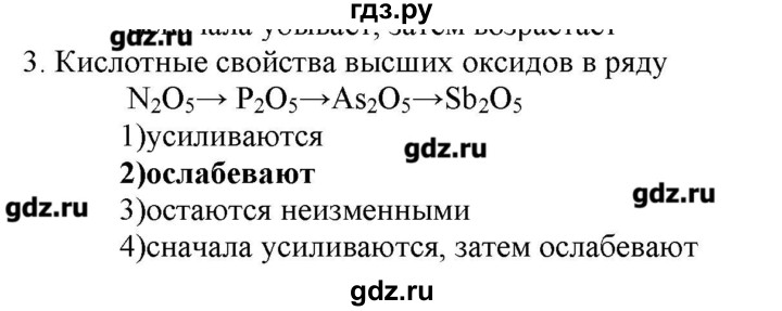 ГДЗ по химии 9 класс Кузнецова   параграф / § 14 - 3, Решебник № 2