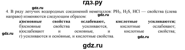 ГДЗ по химии 9 класс Кузнецова   параграф / § 14 - 4, Решебник № 2
