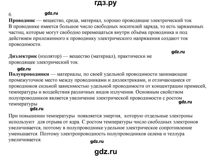 ГДЗ по химии 9 класс Кузнецова   параграф / § 15 - 6, Решебник № 2