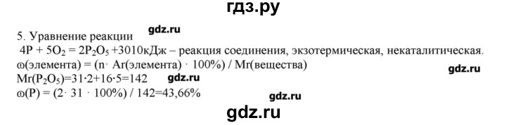 ГДЗ по химии 9 класс Кузнецова   параграф / § 16 - 5, Решебник № 2