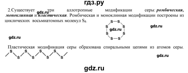 ГДЗ по химии 9 класс Кузнецова   параграф / § 17 - 2, Решебник № 2