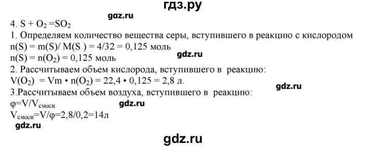 ГДЗ по химии 9 класс Кузнецова   параграф / § 17 - 4, Решебник № 2