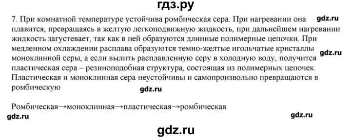 ГДЗ по химии 9 класс Кузнецова   параграф / § 17 - 7, Решебник № 2