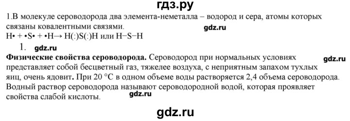 ГДЗ по химии 9 класс Кузнецова   параграф / § 18 - 1, Решебник № 2