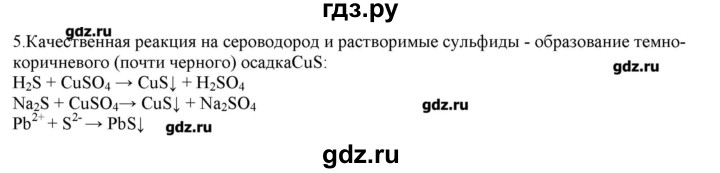 ГДЗ по химии 9 класс Кузнецова   параграф / § 18 - 5, Решебник № 2