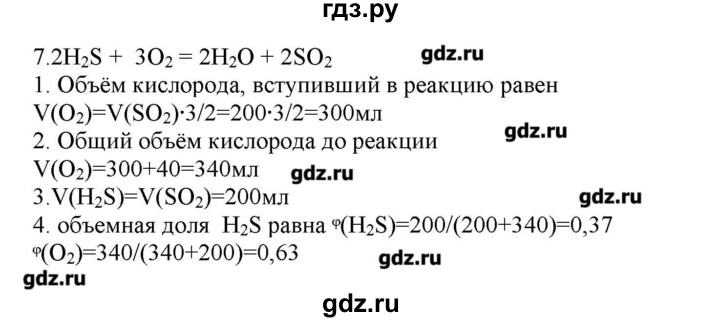ГДЗ по химии 9 класс Кузнецова   параграф / § 18 - 7, Решебник № 2