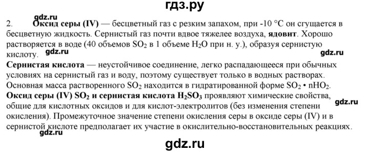ГДЗ по химии 9 класс Кузнецова   параграф / § 19 - 2, Решебник № 2