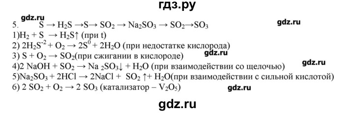ГДЗ по химии 9 класс Кузнецова   параграф / § 19 - 5, Решебник № 2