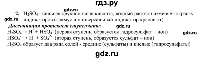 ГДЗ по химии 9 класс Кузнецова   параграф / § 20 - 2, Решебник № 2