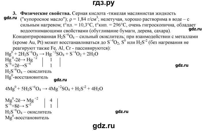 ГДЗ по химии 9 класс Кузнецова   параграф / § 20 - 3, Решебник № 2