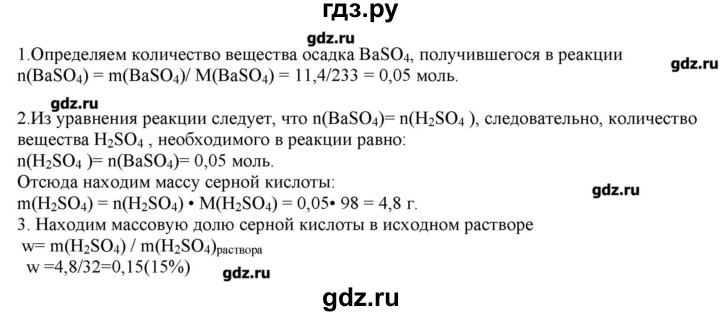 ГДЗ по химии 9 класс Кузнецова   параграф / § 20 - 4, Решебник № 2