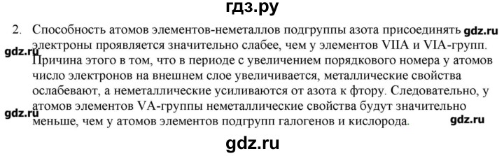 ГДЗ по химии 9 класс Кузнецова   параграф / § 21 - 2, Решебник № 2