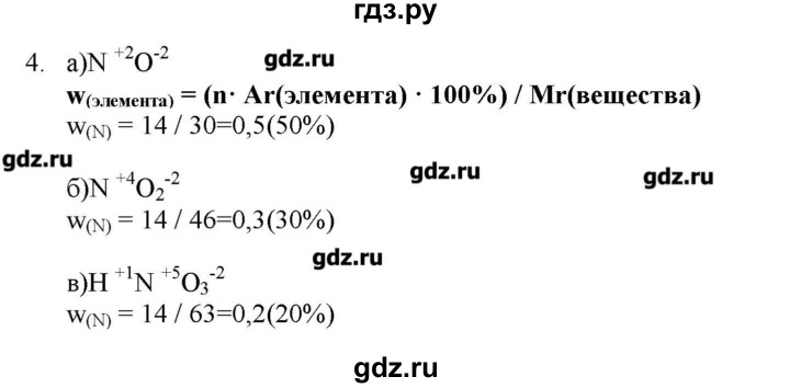 ГДЗ по химии 9 класс Кузнецова   параграф / § 21 - 4, Решебник № 2