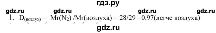 ГДЗ по химии 9 класс Кузнецова   параграф / § 22 - 1, Решебник № 2