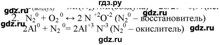 ГДЗ по химии 9 класс Кузнецова   параграф / § 22 - 2, Решебник № 2