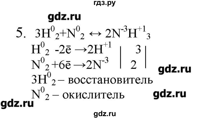 ГДЗ по химии 9 класс Кузнецова   параграф / § 22 - 5, Решебник № 2