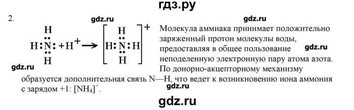 ГДЗ по химии 9 класс Кузнецова   параграф / § 23 - 2, Решебник № 2