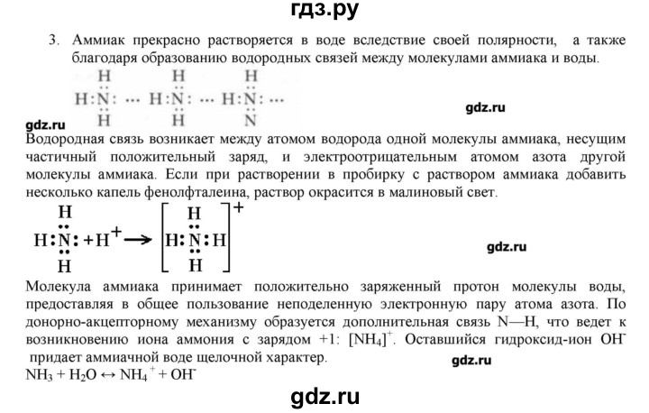 ГДЗ по химии 9 класс Кузнецова   параграф / § 23 - 3, Решебник № 2