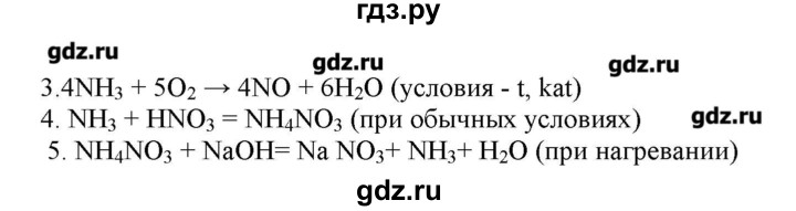 ГДЗ по химии 9 класс Кузнецова   параграф / § 23 - 4, Решебник № 2