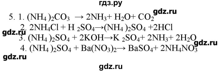 ГДЗ по химии 9 класс Кузнецова   параграф / § 23 - 5, Решебник № 2