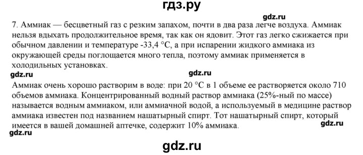 ГДЗ по химии 9 класс Кузнецова   параграф / § 23 - 7, Решебник № 2