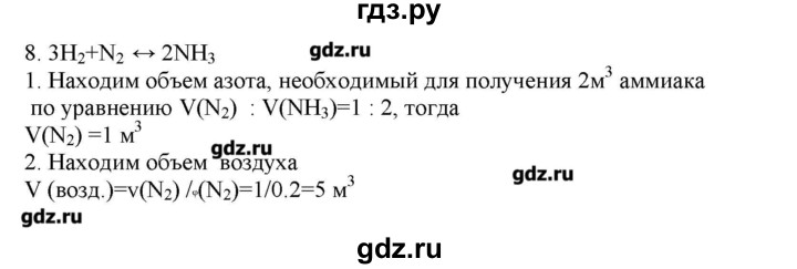 ГДЗ по химии 9 класс Кузнецова   параграф / § 23 - 8, Решебник № 2