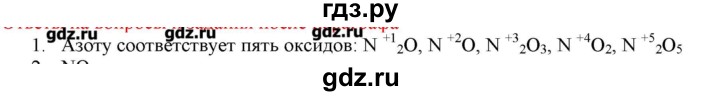 ГДЗ по химии 9 класс Кузнецова   параграф / § 24 - 1, Решебник № 2
