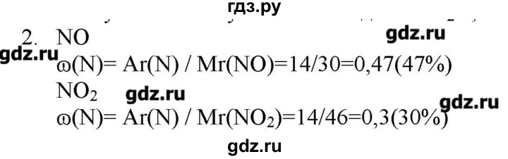 ГДЗ по химии 9 класс Кузнецова   параграф / § 24 - 2, Решебник № 2