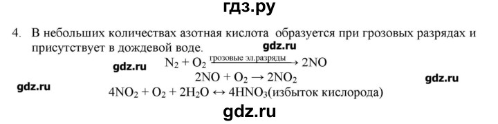 ГДЗ по химии 9 класс Кузнецова   параграф / § 24 - 4, Решебник № 2