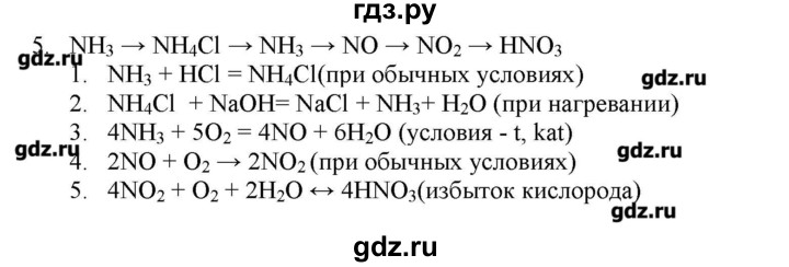 ГДЗ по химии 9 класс Кузнецова   параграф / § 24 - 5, Решебник № 2