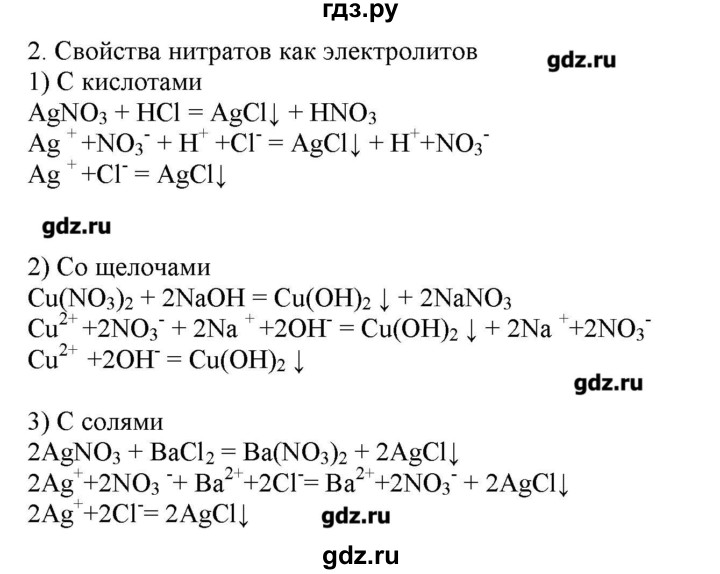 ГДЗ по химии 9 класс Кузнецова   параграф / § 25 - 2, Решебник № 2