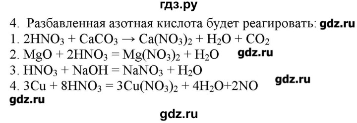 ГДЗ по химии 9 класс Кузнецова   параграф / § 25 - 4, Решебник № 2