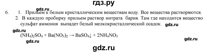 ГДЗ по химии 9 класс Кузнецова   параграф / § 25 - 6, Решебник № 2