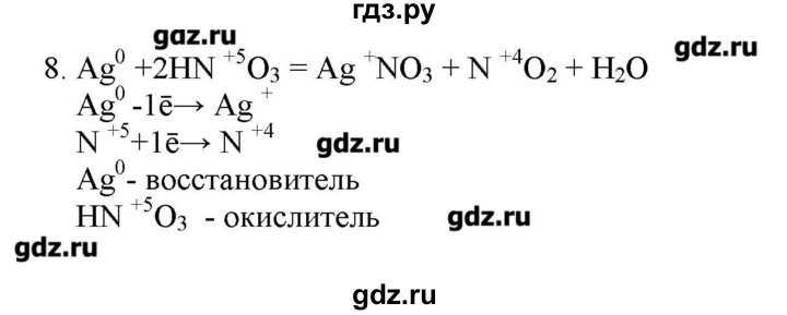 ГДЗ по химии 9 класс Кузнецова   параграф / § 25 - 8, Решебник № 2