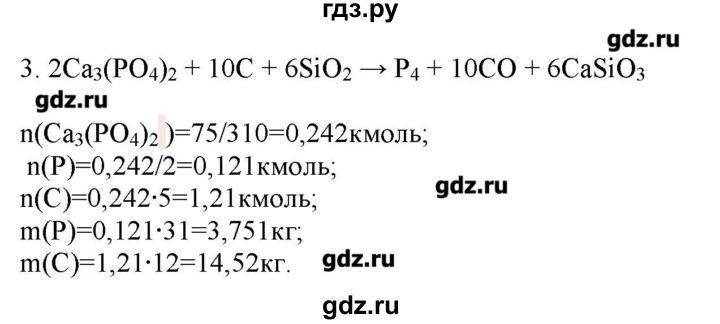 ГДЗ по химии 9 класс Кузнецова   параграф / § 26 - 3, Решебник № 2